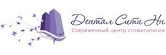 Стоматологический центр Дентал-Сити НН