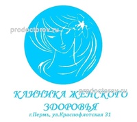 Клиника женского здоровья