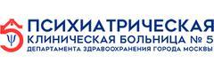 Психиатрическая клиническая больница № 5