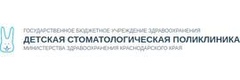 Детская стоматологическая поликлиника