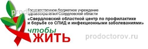 Свердловский областной центр профилактики и борьбы со СПИД