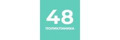 Поликлиника № 48
