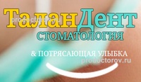 Стоматология ТаланДент