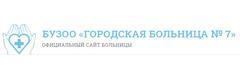Городская больница № 7