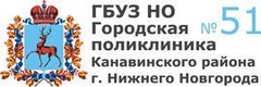 Городская поликлиника № 51