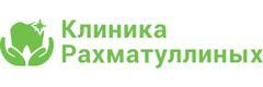 Клиника Рахматуллиных