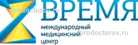 Время международный медицинский центр