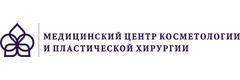 Медицинский центр косметологии и пластической хирургии