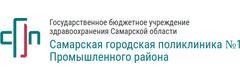 Самарская городская поликлиника № 1