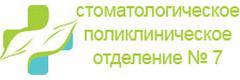 Городская поликлиника № 114, Стоматологическое поликлиническое отделение № 7