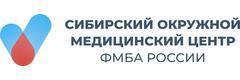 Сибирский окружной медицинский центр Федерального медико-биологического агентства, поликлиника