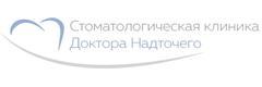 Современная стоматология Доктора Надточего