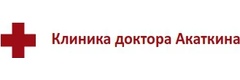 Клиника доктора Акаткина