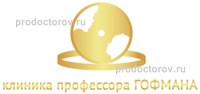Клиника профессора Гофмана