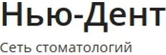 Нью Дент