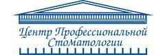 Центр Профессиональной Стоматологии