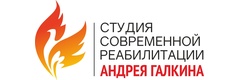 Студия современной реабилитации Андрея Галкина
