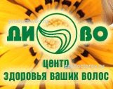 Центр косметологии и трихологии Диво