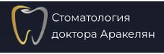 Стоматология доктора Аракелян