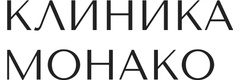 Монако