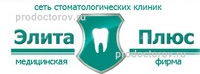 Элита плюс
