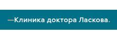 Клиника доктора Ласкова
