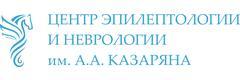 Центр эпилептологии и неврологии им. Казаряна А. А.