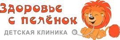 Здоровье с пеленок