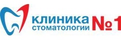 Клиника стоматологии № 1