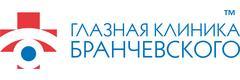 Глазная клиника Бранчевского