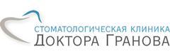 Стоматологическая клиника доктора Гранова