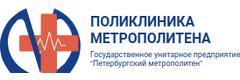Поликлиника метрополитена
