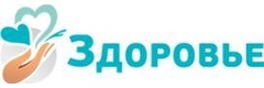Здоровье
