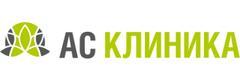 АС клиника