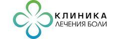 Клиника Лечения Боли