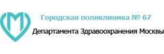Городская поликлиника № 67, филиал № 3