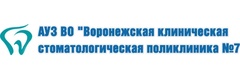 Воронежская клиническая стоматологическая поликлиника № 7