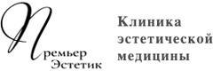 Премьер Эстетик