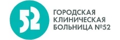 Городская клиническая больница № 52, женская консультация № 3, филиал № 3