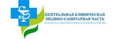 Центральная клиническая медико-санитарная часть имени В.А. Егорова