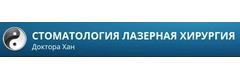 Стоматология доктора Хан