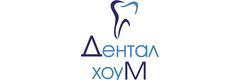 Дентал Хоум