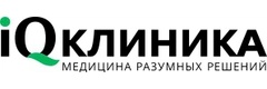 IQ клиника