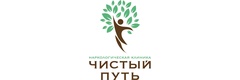 Чистый путь