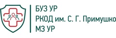 Республиканский клинический онкологический диспансер им. С.Г. Примушко