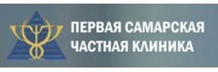 Первая Самарская частная клиника