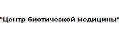 Центр Биотической Медицины