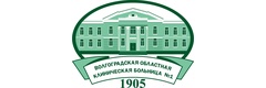 Волгоградская областная клиническая больница № 1