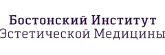 Бостонский Институт Эстетической Медицины
