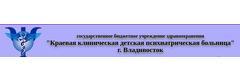 Краевая детская психиатрическая больница